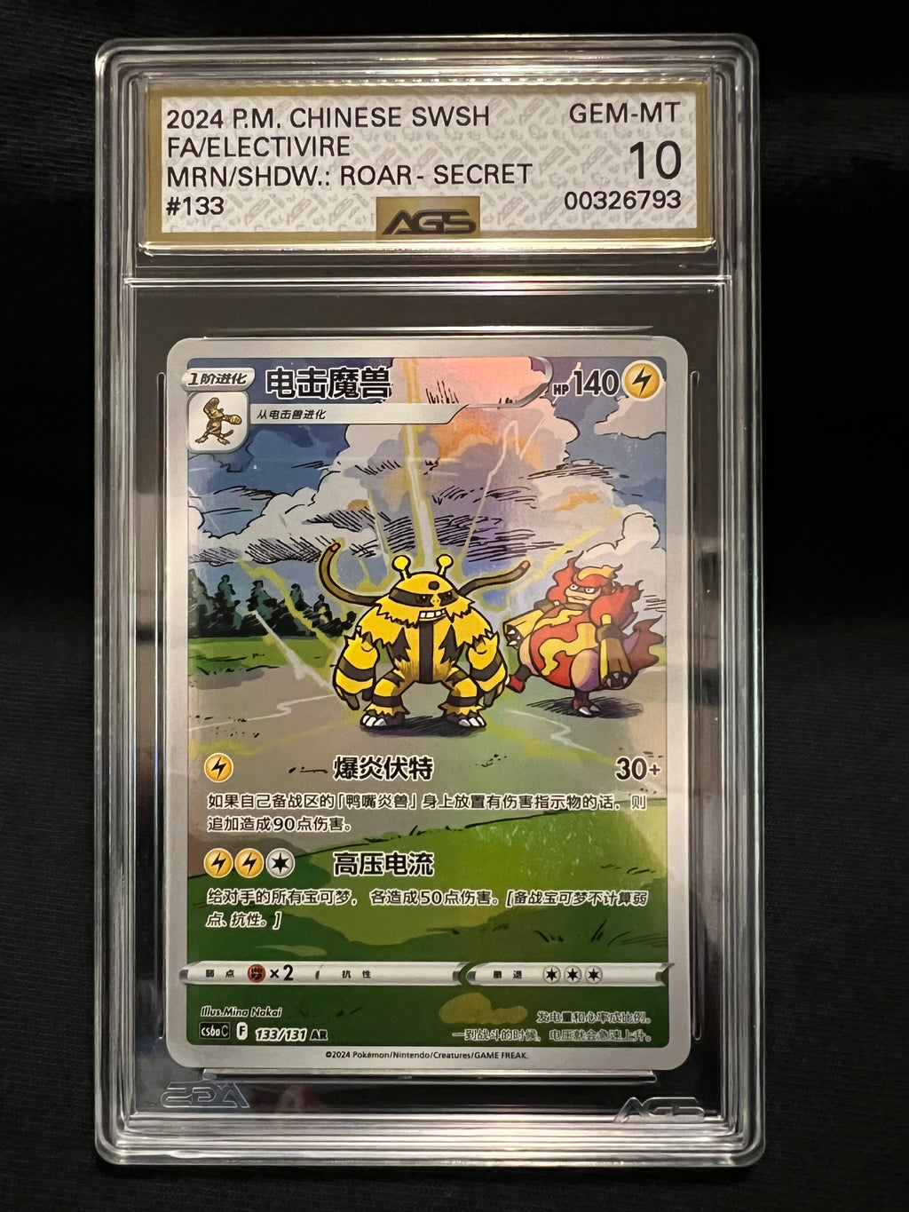 2024 P.M. CHINESE SWSH FAV/ELECTIVIRE MRN/SHDW.: ROAR - SECRET
