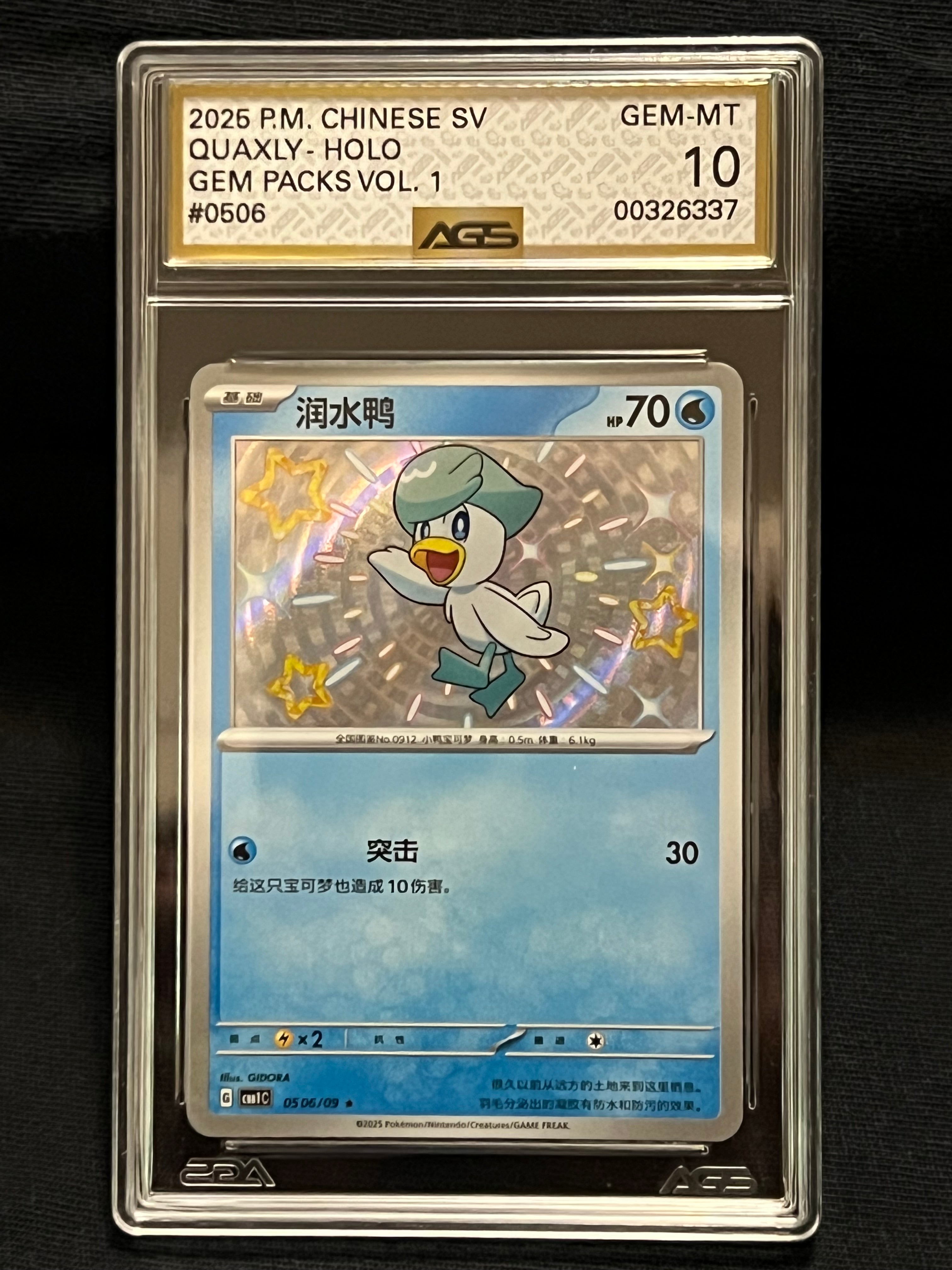 2025 P.M. CHINESE SV QUAXLY- HOLO GEM PACKS VOL. 1